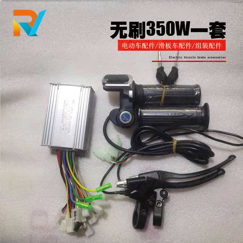 无刷控制器转把刹把24V/36V350W48V电动滑板车改装配件套装电动