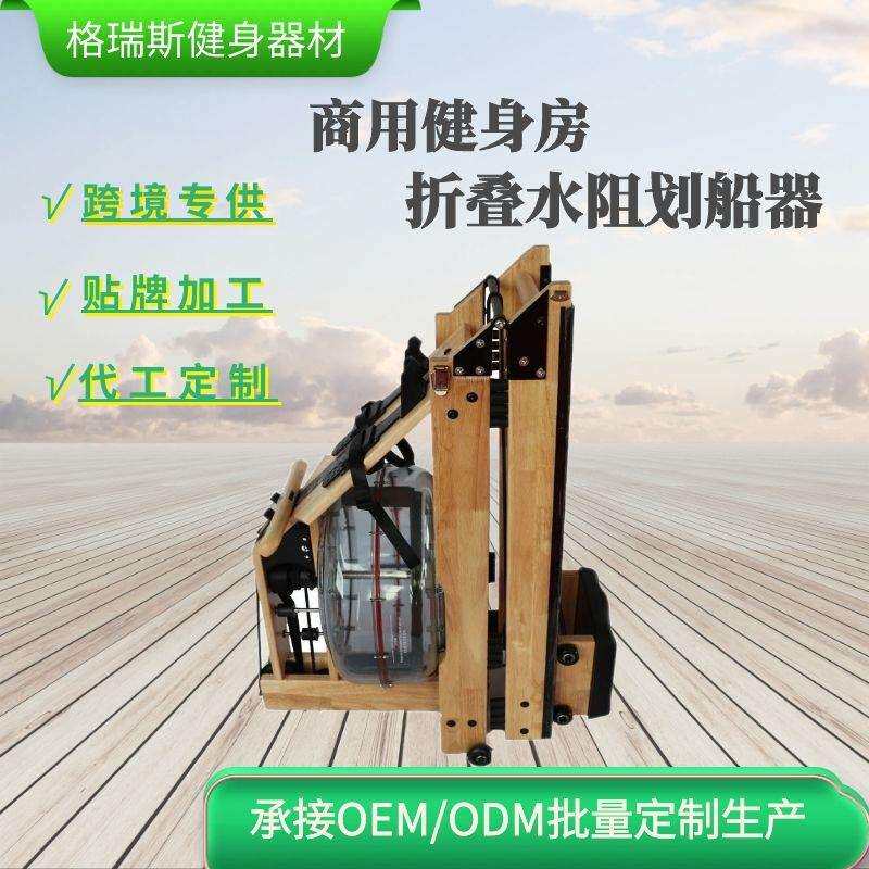 折叠款木质水阻划船器批量供应商用双轨水阻划船机静音液阻可折叠
