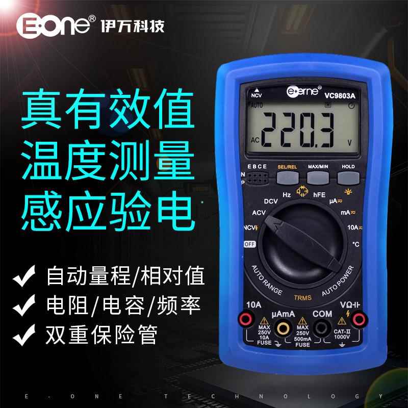 伊万厂家VC9803A感应验电火线温度电容频率真有效值万用表