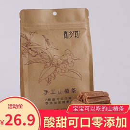 周乡村(周乡村)山楂条，手工450gx2袋原味，酸甜开胃无色素健康无添加儿童零食