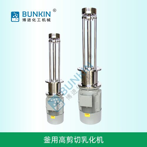 供应不锈钢/间歇式/真空/隔爆釜用/高剪切乳化机,均质设备