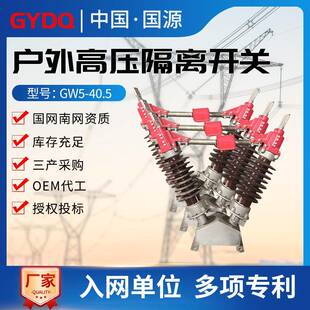 国源35K高压隔离开关GW5 630户外V柱上热镀锌接地开关 40.5