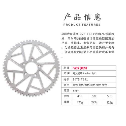 PASS QUEST 虬龙SurRon 轻蜂X 48 52 58齿大牙盘7075轻量化多彩