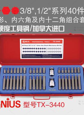 天赋GENIUS工具40件套星形内六角内十二角螺丝批头组套装TX-3440