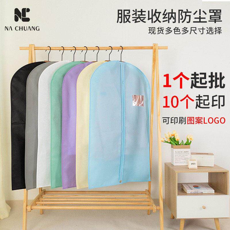 现货无纺布衣服防尘罩服装家用大衣防尘袋衣服外套收纳挂衣袋