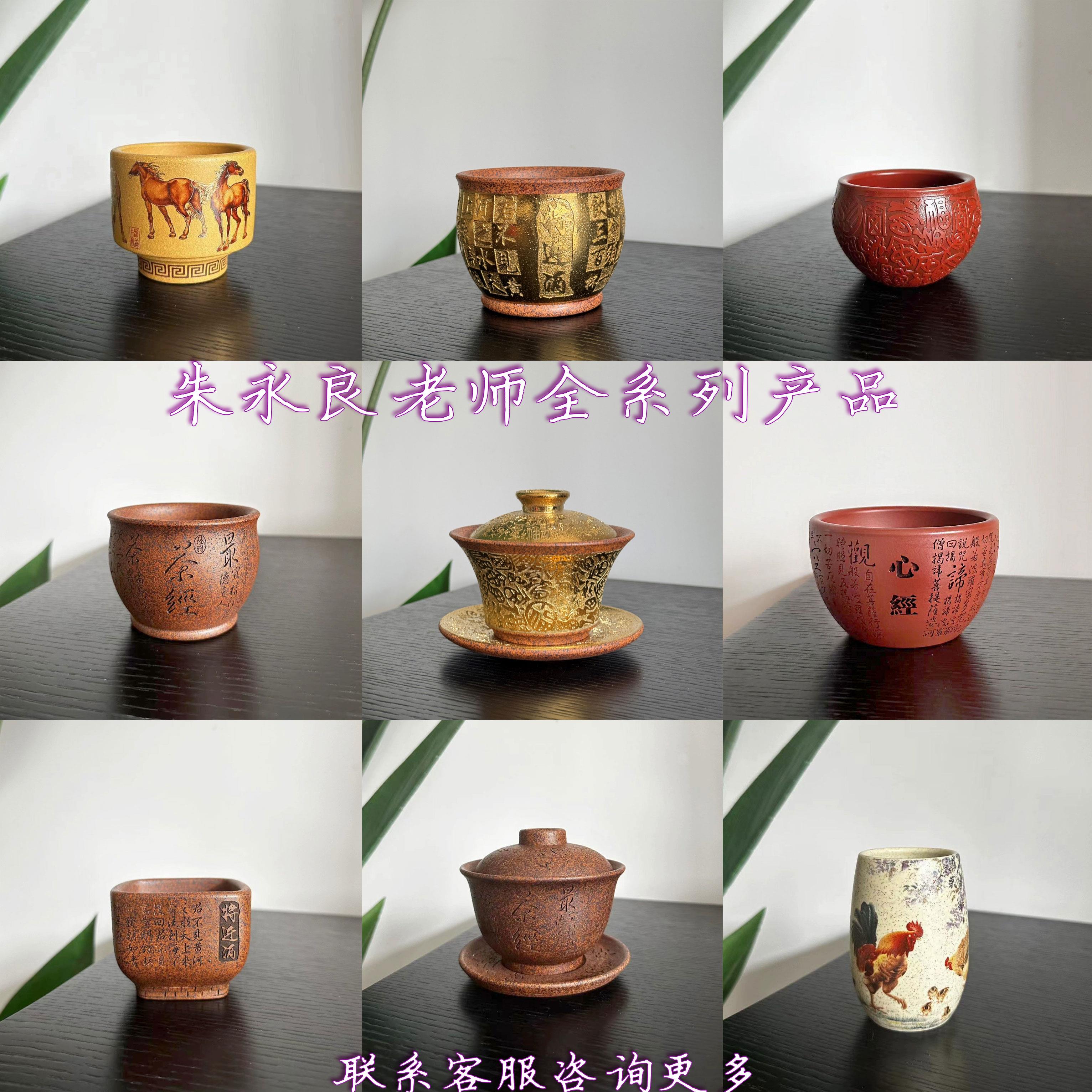 宜兴紫砂朱永良作品集全系列茶杯主人杯盖碗紫砂壶百福心经茶经