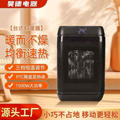便携桌面取暖器外贸PTC陶瓷加热台式大功率室内取暖器迷你暖风机