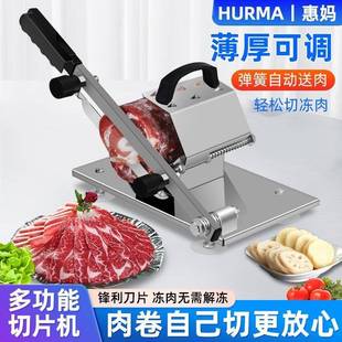 HURMA/惠妈羊肉卷切片机家用切肉机手动切年糕刀冻肉肥牛刨肉神器