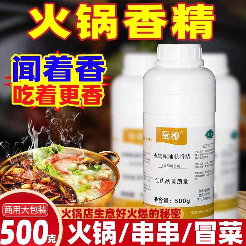 蜀秘老火锅味油状香精500g一滴香冒菜麻辣烫冷串串增香食品添加剂
