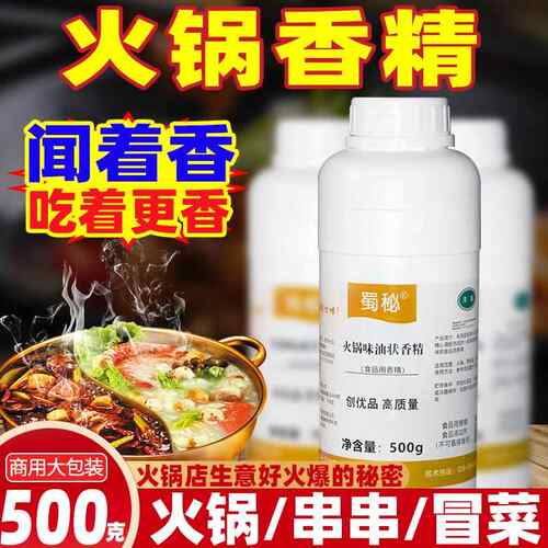 蜀秘老火锅味油状香精500g一滴香冒菜麻辣烫冷串串增香食品添加剂