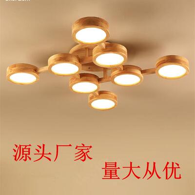 北欧简约现代大气实木吸顶灯客厅餐厅卧室吸顶灯灯具9723