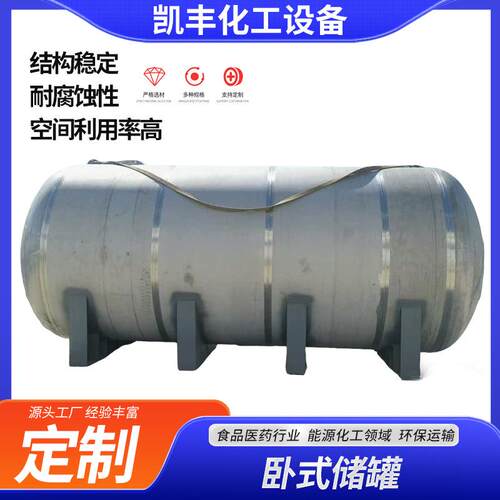 304不锈钢卧式储罐食品级发酵罐酒罐密封液体储油罐储存罐加厚罐