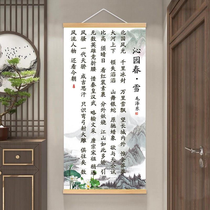 沁园春雪字画毛泽东诗词北国风光千里冰封书法挂画客厅装饰画玄关