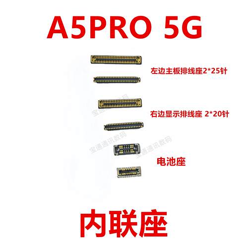 适用于OPPO A5Pro 5G 屏幕总成显示座 电池尾插主板排线内联座子