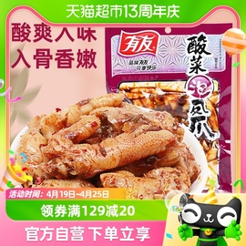 有友酸菜味泡椒凤爪180g鸡爪，重庆凑单解馋小吃零食食品网红休闲