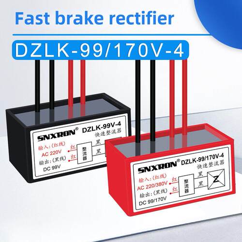 电机抱闸整流器DZLK-99V/170V-4吊篮电源模块DZLK-99/170-6装置