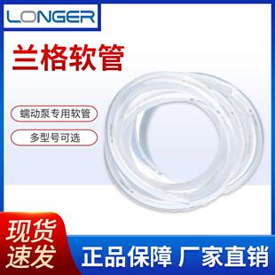 保定兰格longerpump蠕动泵矽胶管软管13#16#17#19#25#蠕动泵管