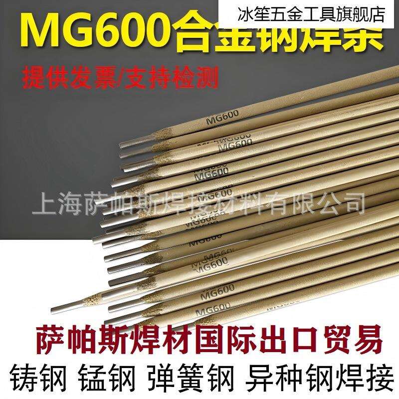 MG600焊丝高拉力抗开裂异种钢铸钢锰钢工具钢特种合金钢焊条