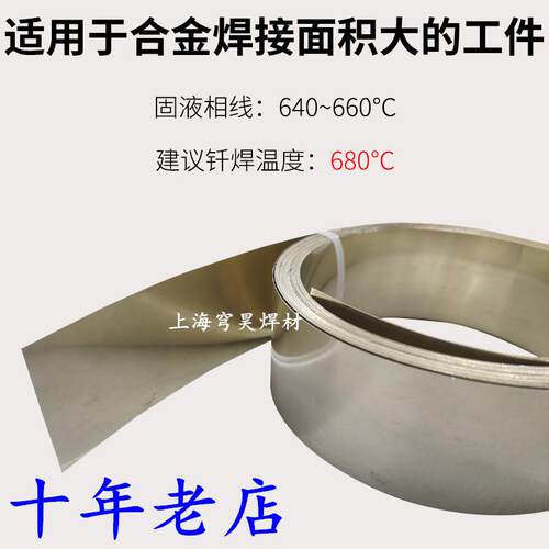 25%银焊料BAg25CuZn银焊片BAg-37银焊条银铜锌银焊片