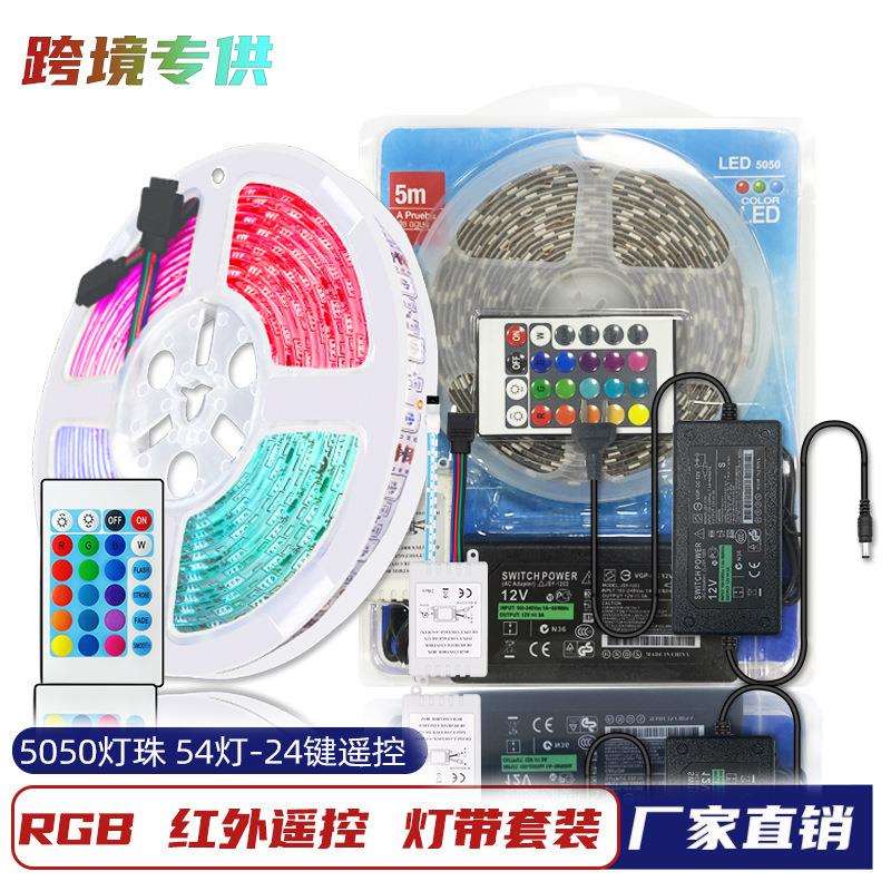 5050RGB滴胶防水LED灯带5米270灯24键红外遥控灯带套装氛围装饰灯