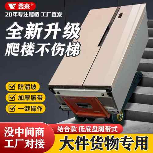 河北省制履带式电动爬楼机 载重800斤多功能搬运车