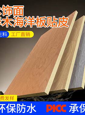 木饰面桦木海洋板贴皮室内装饰护墙板金刚板墙板木纹饰面板无缝板