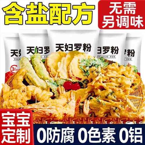 天妇罗粉脆炸粉家用调料含盐商用煎炸虾0防腐酥脆裹粉
