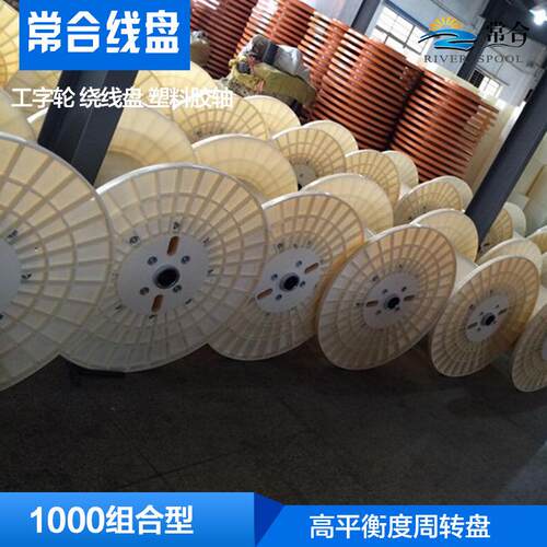 厂家直工字185轮塑料线盘P10NB0销0AS料电缆光缆钢丝层绕放线盘线