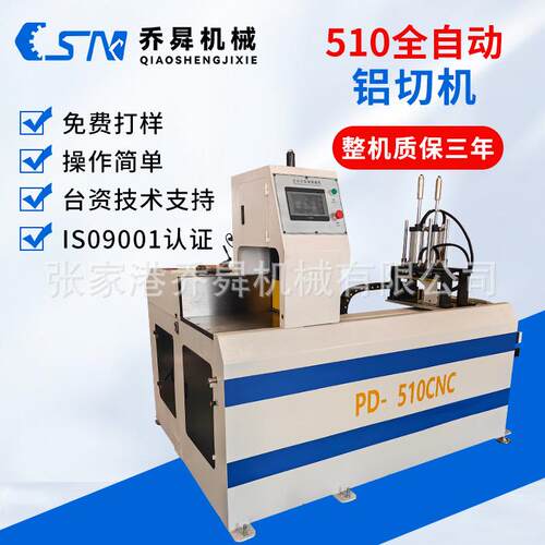 510全自动铝切机全自动铝切机铝合金型材管材切割设备高精度重型