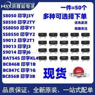 三极管S8550 SS8050 9013 9014 2N3904贴片直插功率晶体管PNP NPN