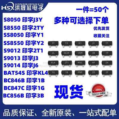 三极管S8550 SS8050 9013 9014 2N3904贴片直插功率晶体管PNP NPN