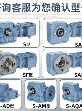 S SA SF SAT SAF SAZ37 47 57 67 77 87 97斜齿蜗轮蜗杆速机