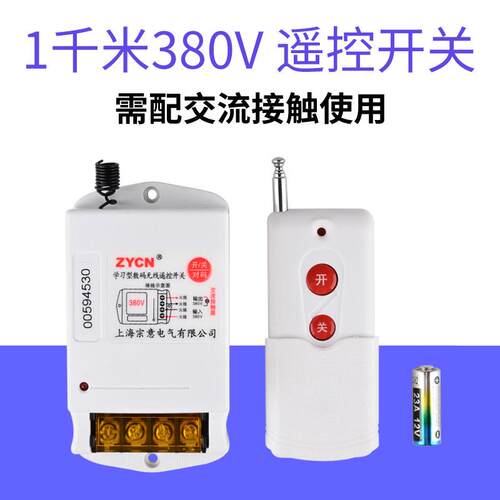 高档无线遥开关电抽机水泵灯大功率远程智能控制器控220V/ 380V遥