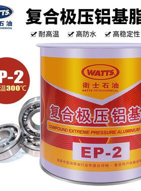 卫士石油EP2耐高温黄油WATTS泰国进口EP-2覆合铝基高温润滑脂1KG