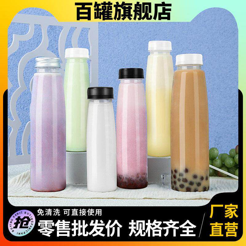 酸梅汤瓶子带盖子一次性果汁饮料瓶食品级网红杨枝甘露塑料奶茶空
