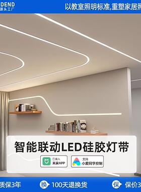 智能矽胶灯带客厅吊顶可弯曲柔性LED灯条可调色嵌入式明装线性灯