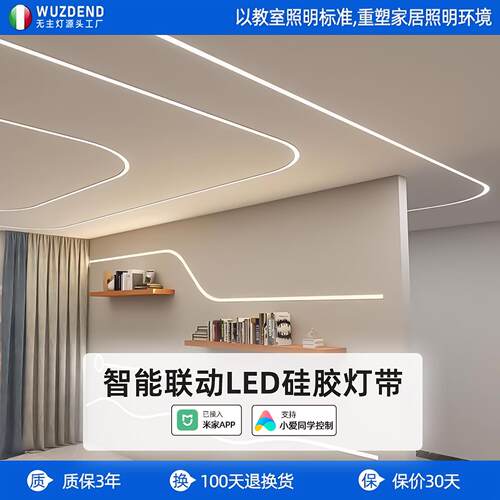智能矽胶灯带客厅吊顶可弯曲柔性LED灯条可调色嵌入式明装线性灯