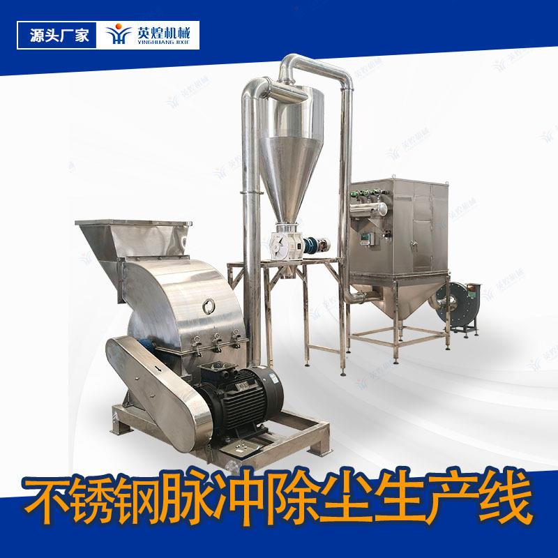 花椒叶粉碎生产线 不锈钢脉冲除尘生产设备 稻壳花生饼粉碎机