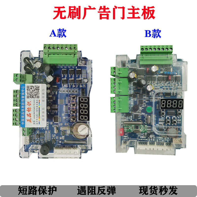 通用款无刷广告门主板平开门小区人行通道门控制器开门机栅栏门控