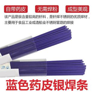 蓝色药皮银焊条高银5%10%25%35%45%60%焊丝铂K银钎焊条铜条 包邮