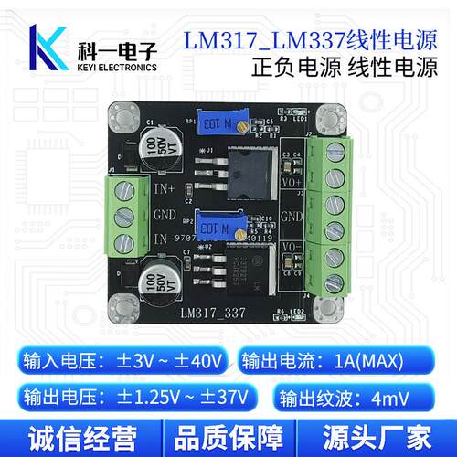 LM317 LM337正负电源输入 可调输出降压线性直流稳压LDO 电源模块