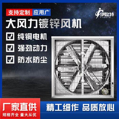 推拉式负压风机厂房车间降温通风工业负压风机畜牧养殖场换气扇