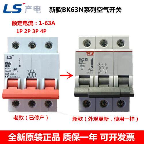 正品产电LG/LS断路器BK63N LA63N-1P 2P 3P 4P C型D型1-63A空开