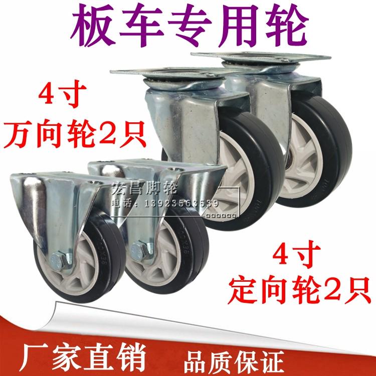 4寸 万向定向板车聚氨酯 工业轮 通花轮 重型工业平板车推车轮子