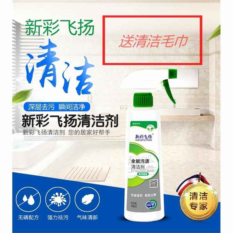 新彩飞扬全能污渍清洁剂厨房瓷砖家私清洁液强力去油污多功能清洗,洗护清洁剂/卫生巾/纸/香薰,多用途清洁剂,淘宝优惠券,粉丝福利购,淘宝优惠卷