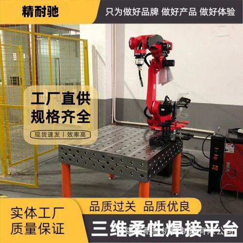 HT00装配平台厂家多孔焊接平台三维柔性钳工焊接平台定金