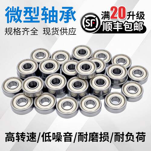 微型小轴承内径6 7 8 9 10 12 15mm外径14 16 19 21 22 26 2830mm