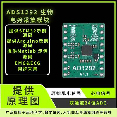 ADS1292心电采集模组 肌电开发套件 Arduino生物传感器 STM32F103
