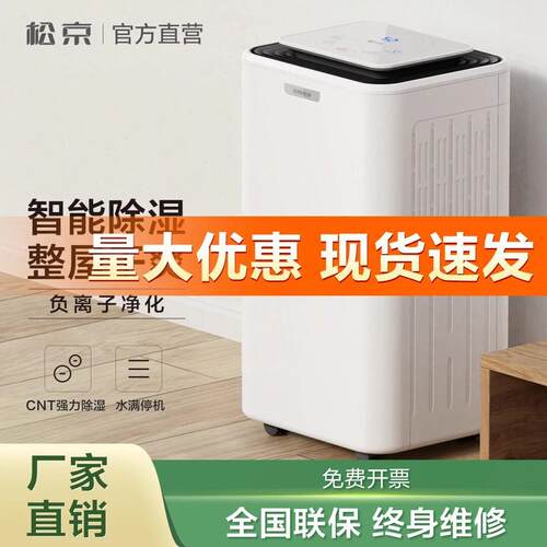 松京DH02除湿机家用除湿器抽湿机卧室干燥机室内防潮小型卫生间