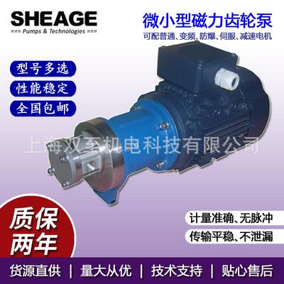 双至不锈钢哈氏合金计量齿轮泵 微小型磁力驱动齿轮泵 SB201-CM